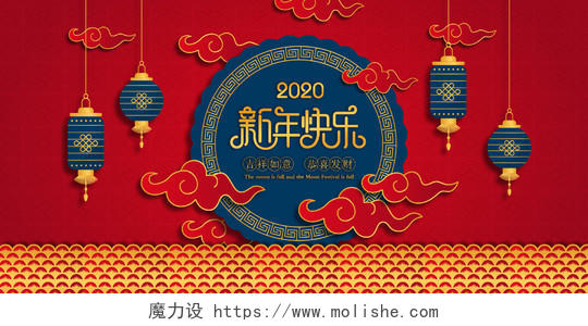 红色喜庆2020新年快乐海报设计